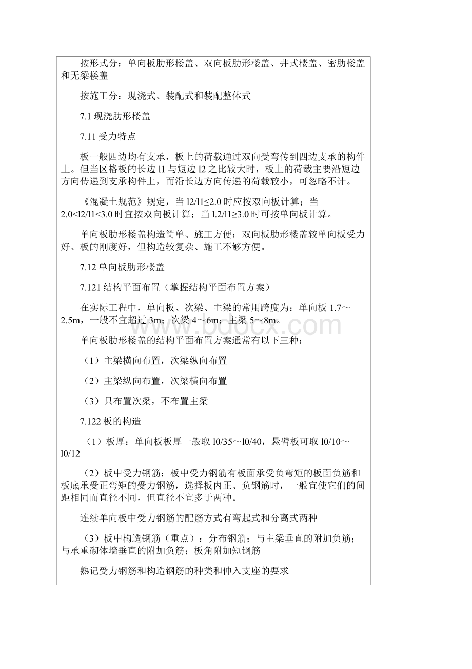 建筑力学与结构教案.docx_第2页