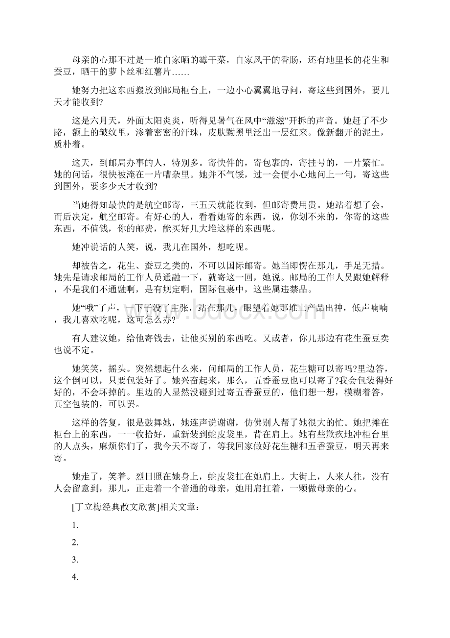 丁立梅散文讲的是什么Word文件下载.docx_第2页