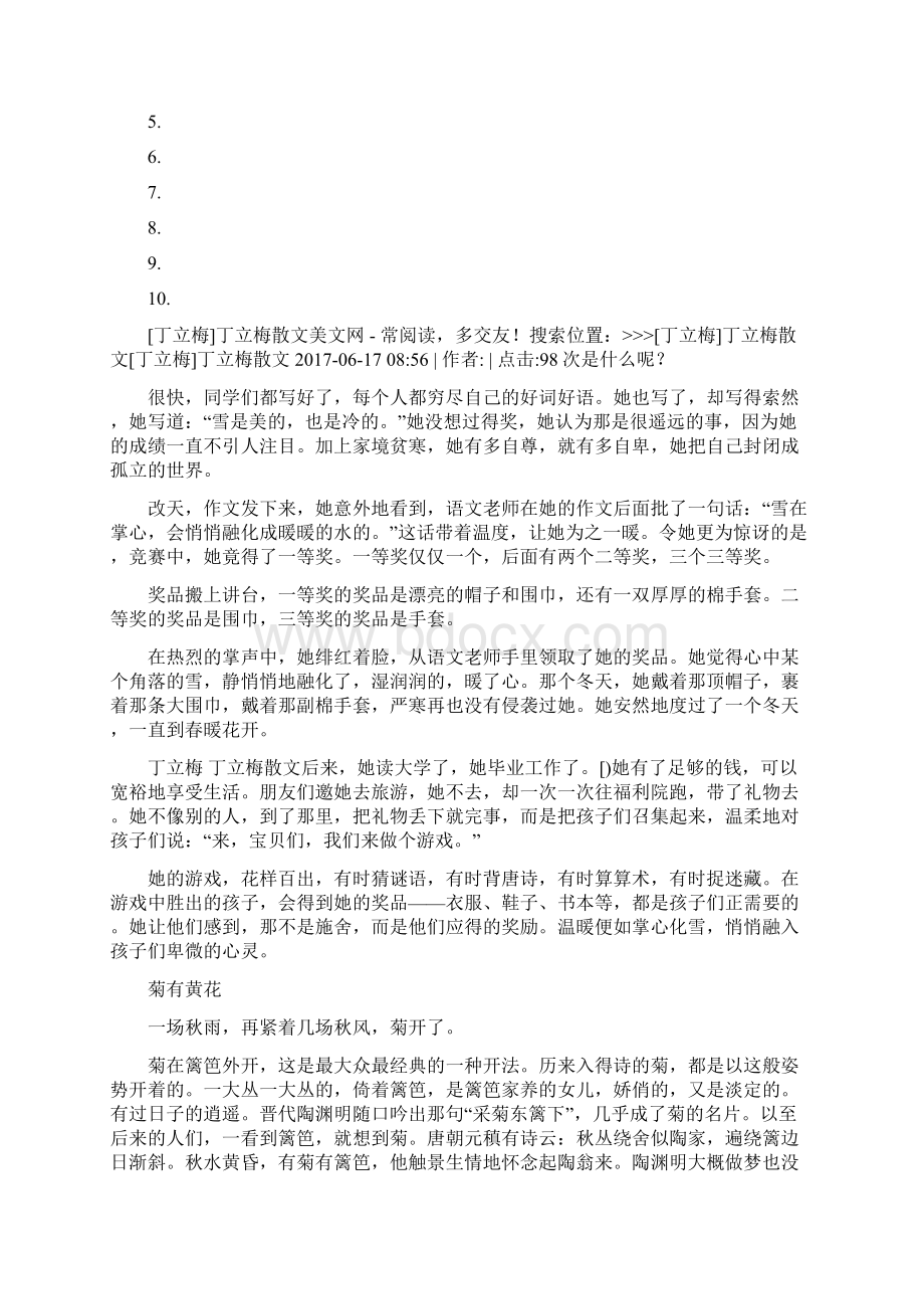 丁立梅散文讲的是什么Word文件下载.docx_第3页