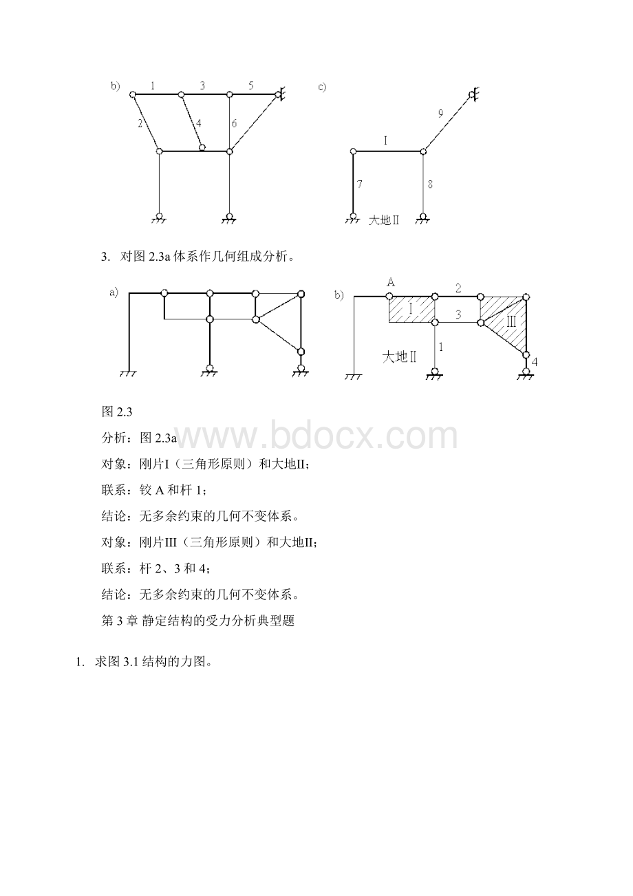 结构力学典型例题.docx_第2页