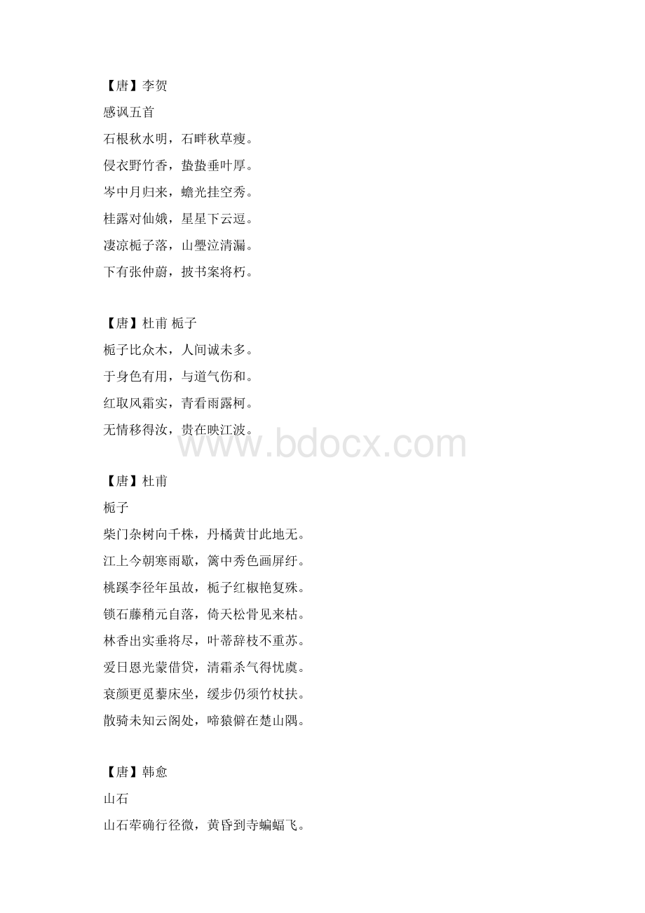 历代咏栀子花诗词选.docx_第2页