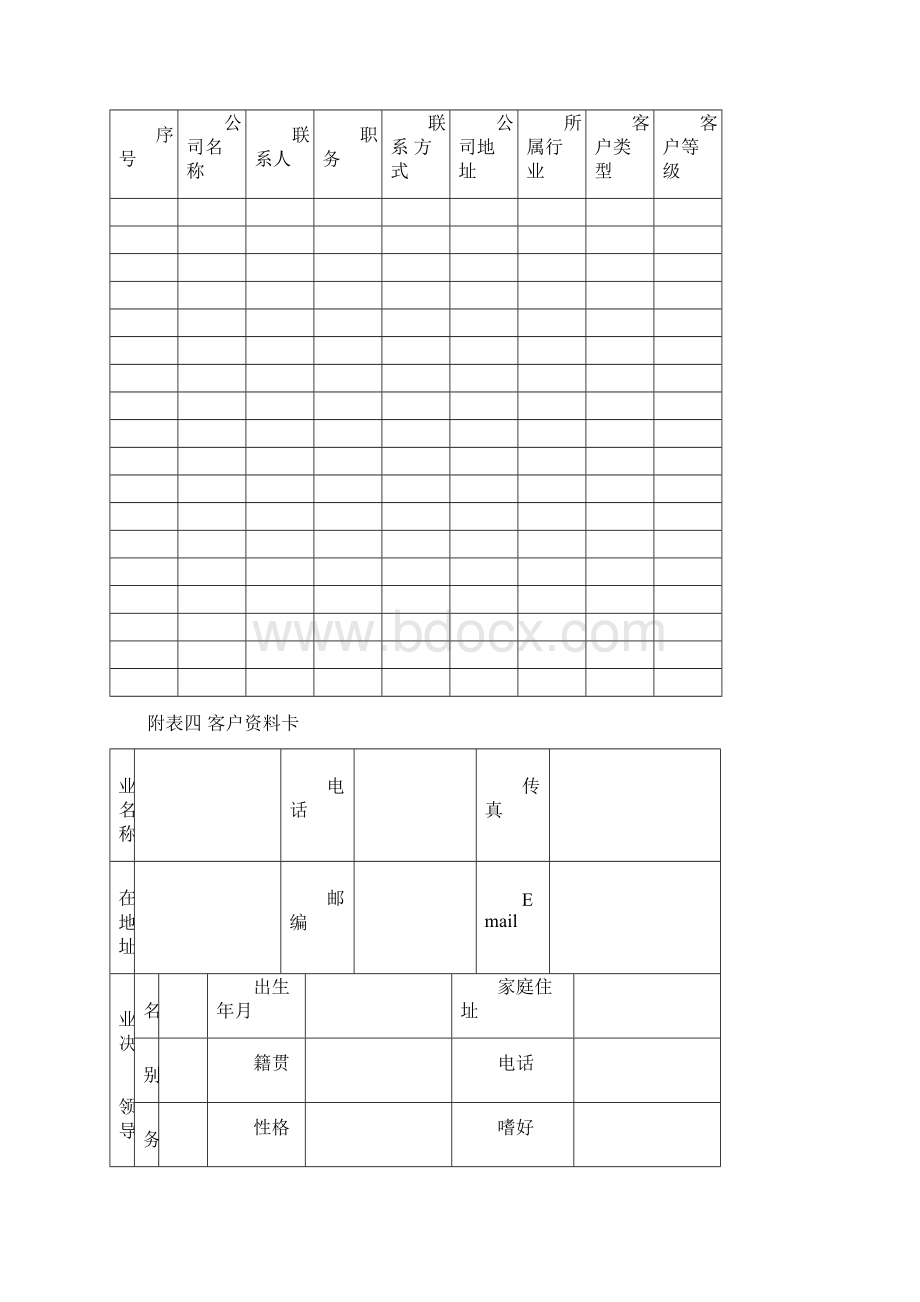 客户档案管理.docx_第2页