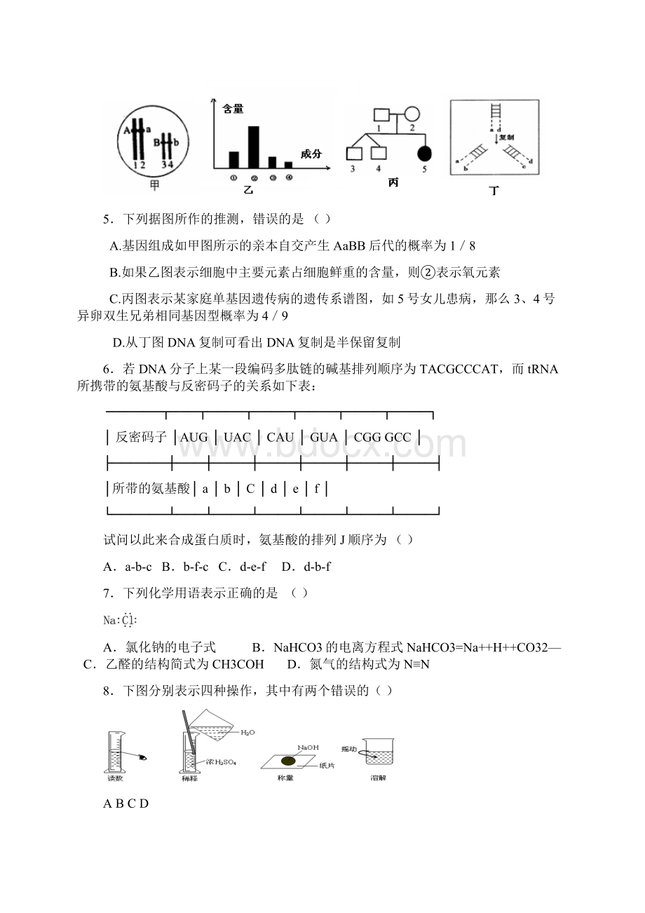 高中理综高三模拟浙江省杭州四中届高三模拟考试理科综合.docx_第3页