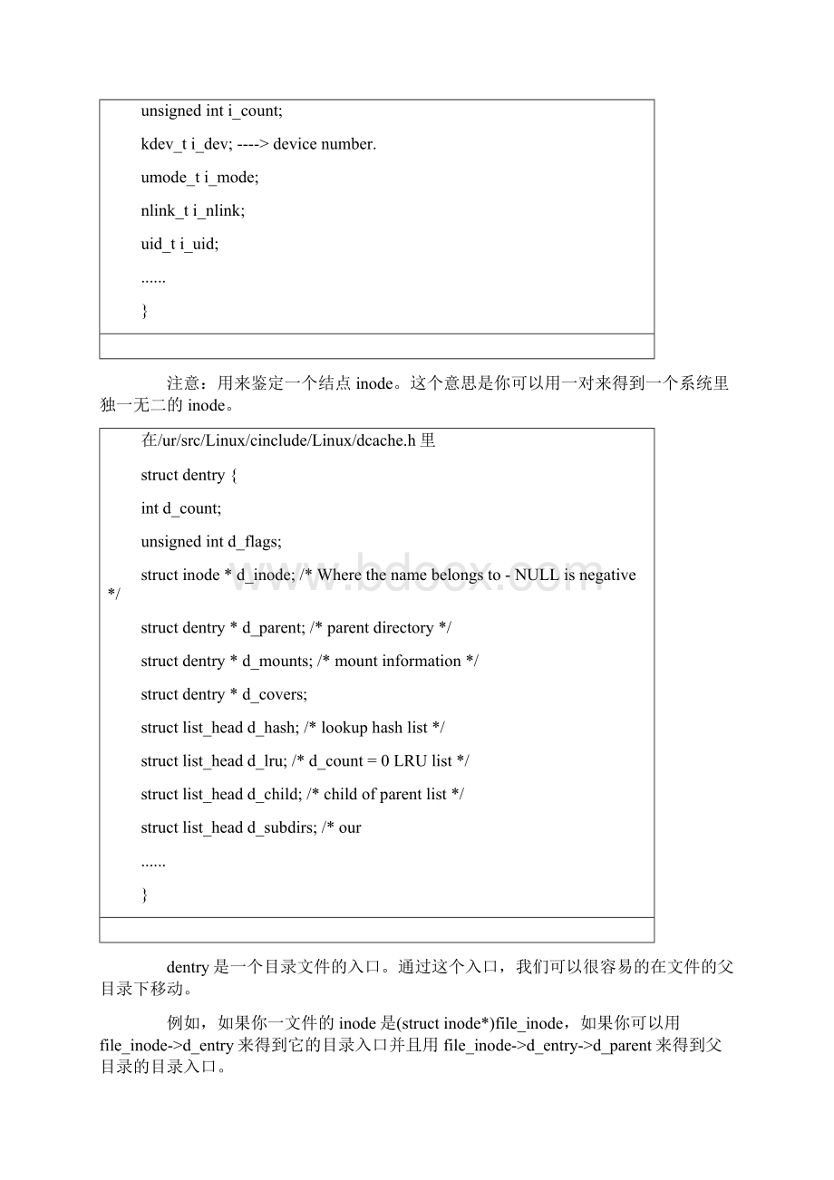 Linux入侵监测系统LIDS原理Word格式.docx_第3页