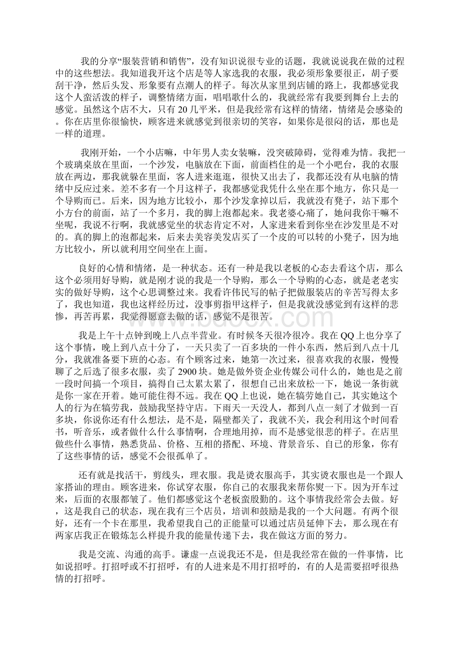 纯干货分享开网店的经验.docx_第2页