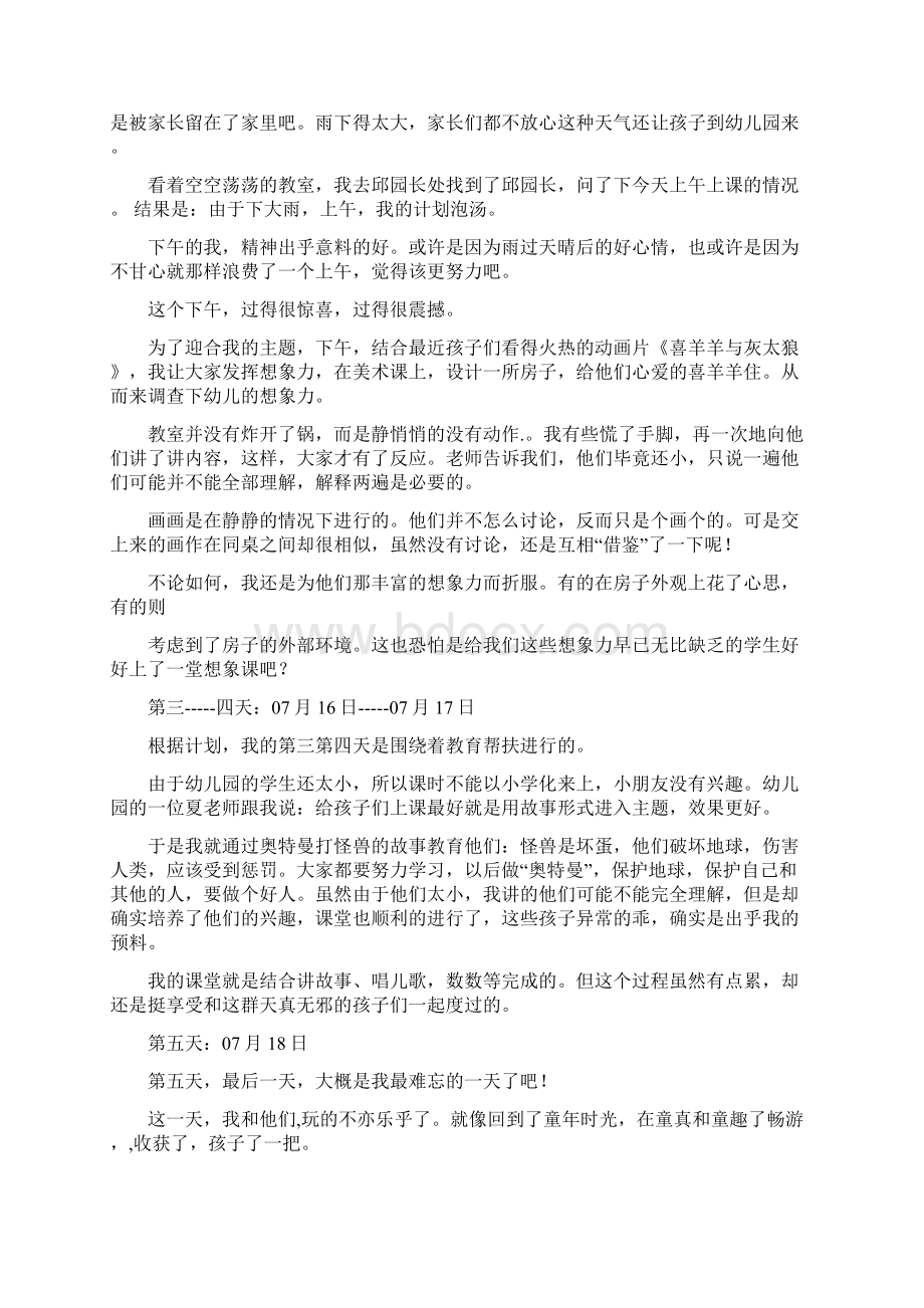 幼儿园暑期实践报告精选多篇与幼儿园暑期社会实践报告精选多篇汇编Word格式.docx_第2页