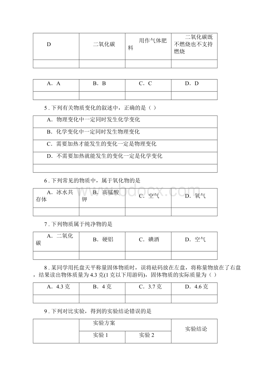 九年级第一学期期中考试六片联考化学试题Word文件下载.docx_第2页