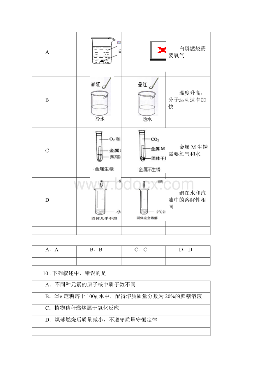 九年级第一学期期中考试六片联考化学试题Word文件下载.docx_第3页