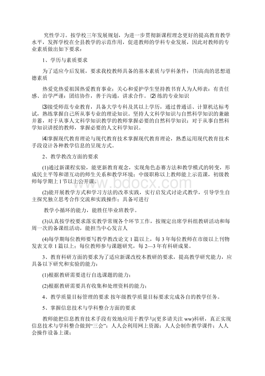 最新教师专业发展计划精选多篇Word格式文档下载.docx_第3页