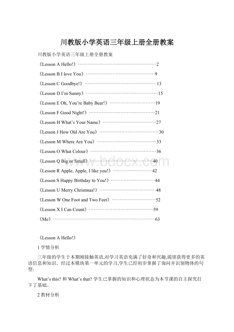 川教版小学英语三年级上册全册教案.docx_第1页