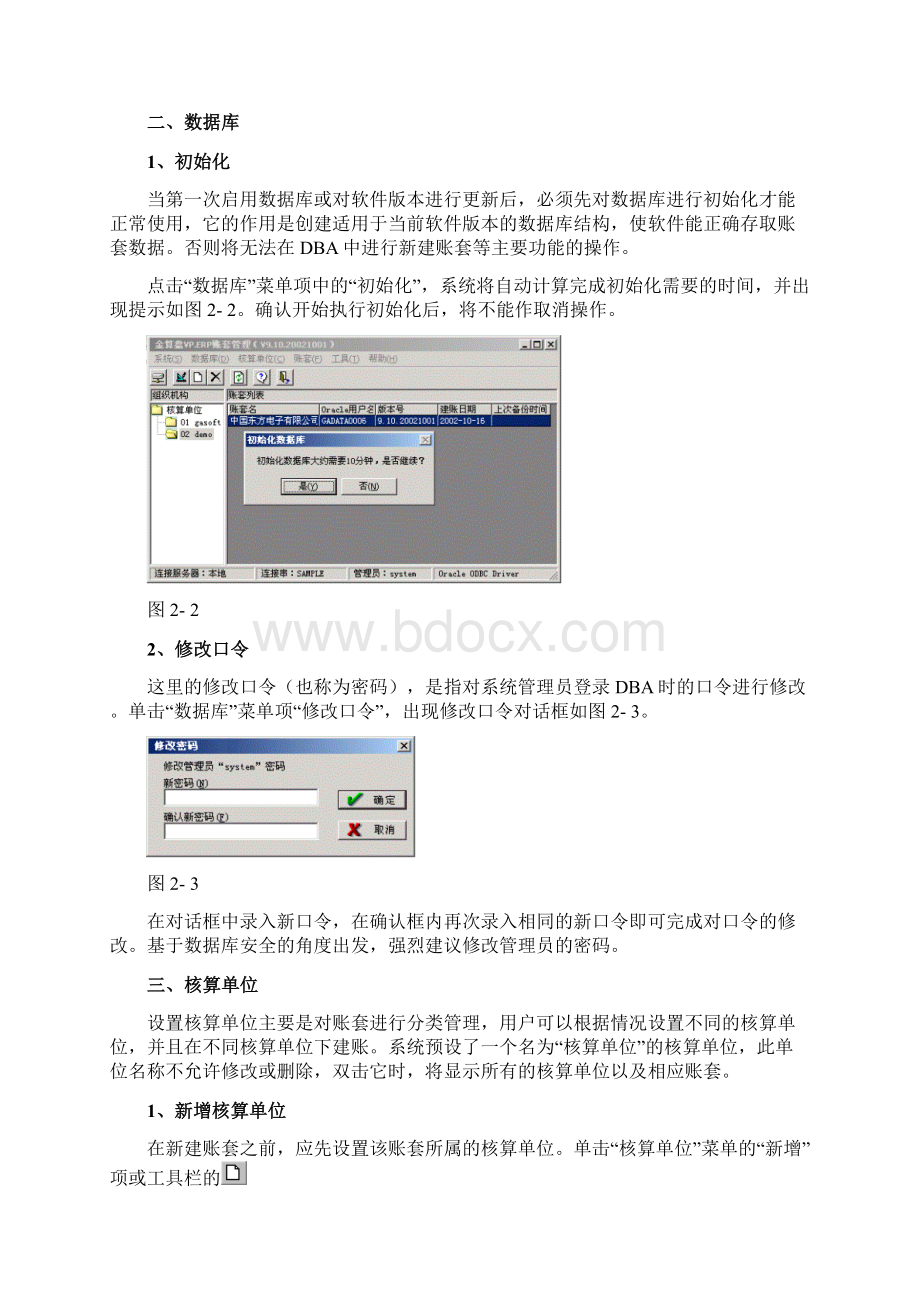 金算盘软件操作手册账套管理Word格式文档下载.docx_第2页