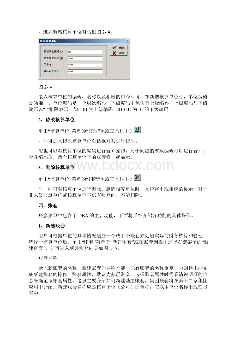 金算盘软件操作手册账套管理Word格式文档下载.docx_第3页