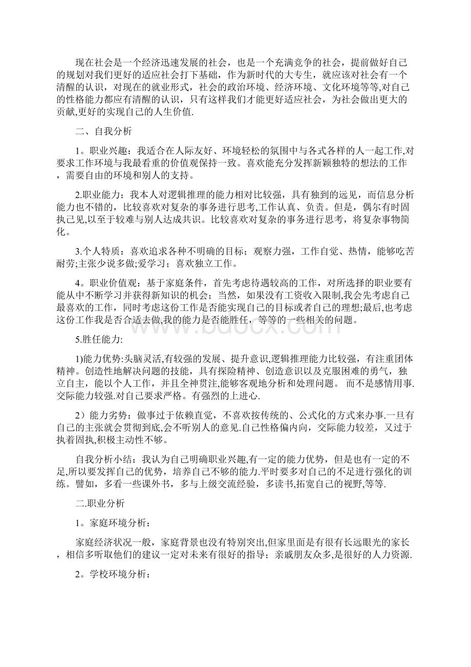 职业生涯规划书铁道工程优秀文档.docx_第2页