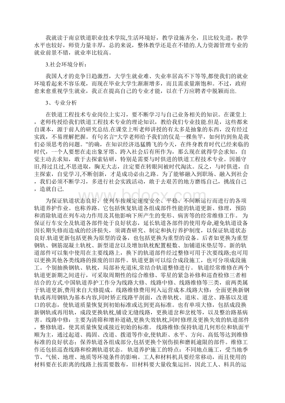 职业生涯规划书铁道工程优秀文档Word文档下载推荐.docx_第3页