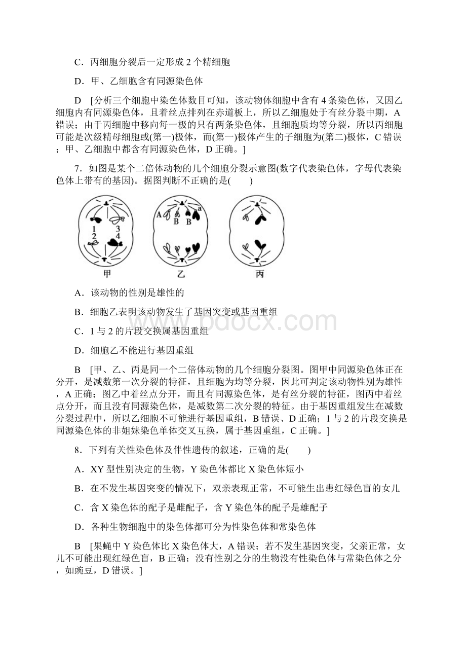 高中生物模块综合检测.docx_第3页