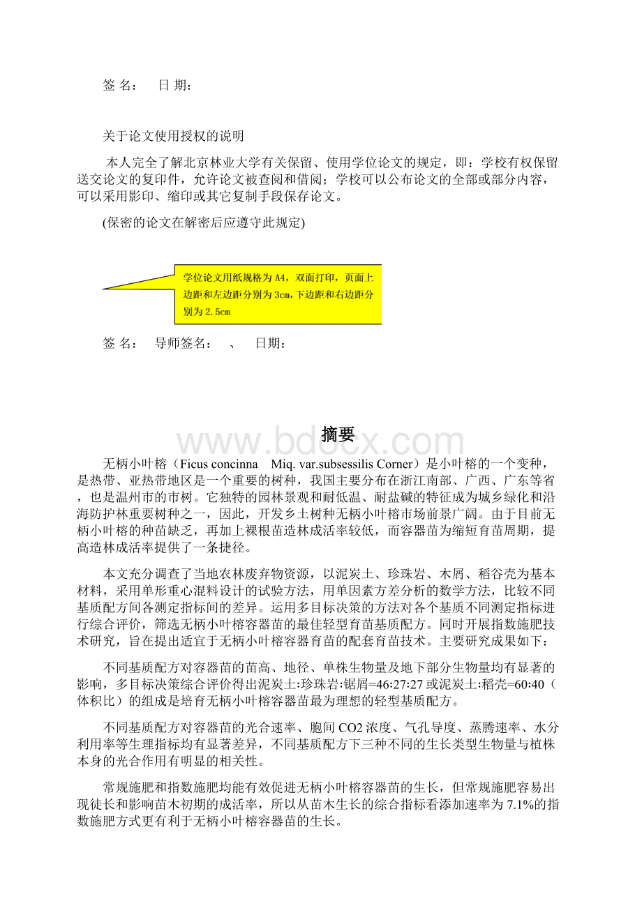 无柄小叶榕容器育苗技术研究北京林业大学研究生院Word文档格式.docx_第2页