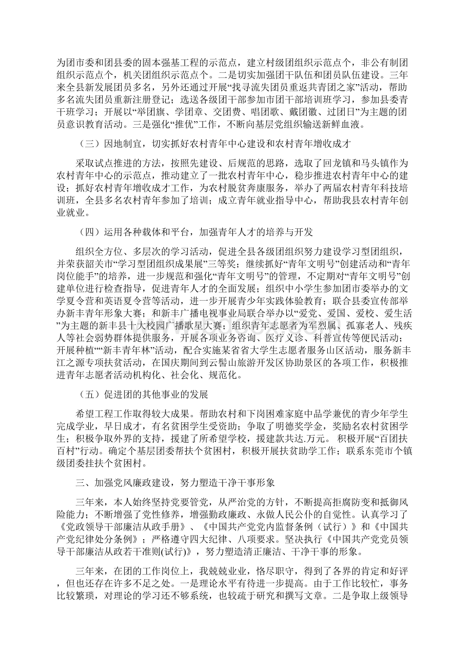 团委书记年终工作总结与团委作风建设年活动总结汇编.docx_第2页