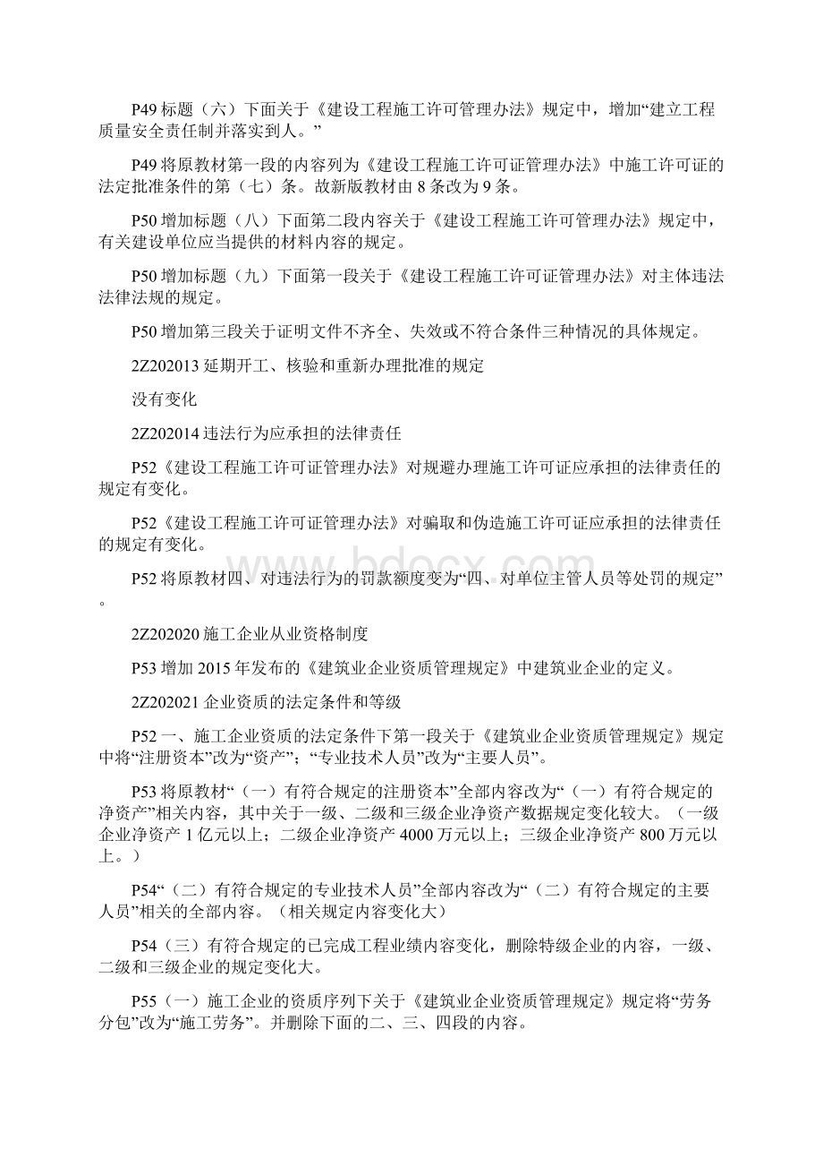 二建法规变化及考情分析全.docx_第2页