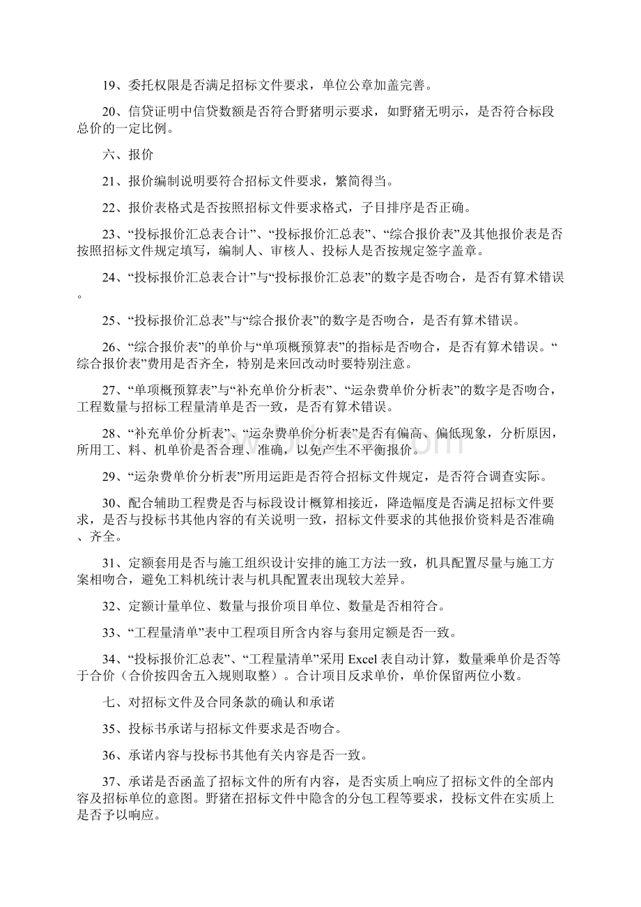 投标文件中 常见的错误.docx_第2页