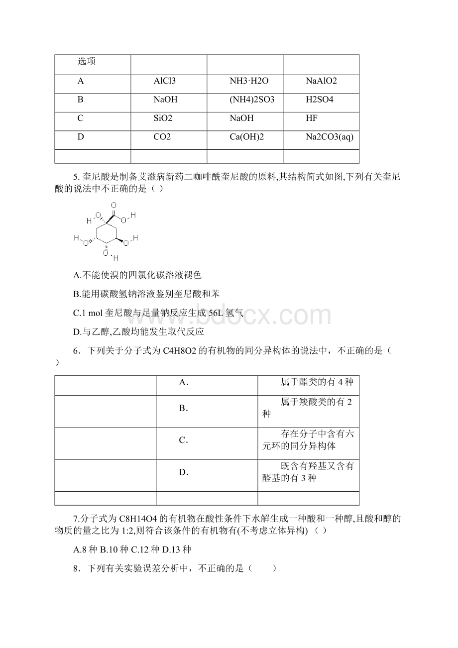 泄露天机 化学 学生用卷Word格式文档下载.docx_第2页