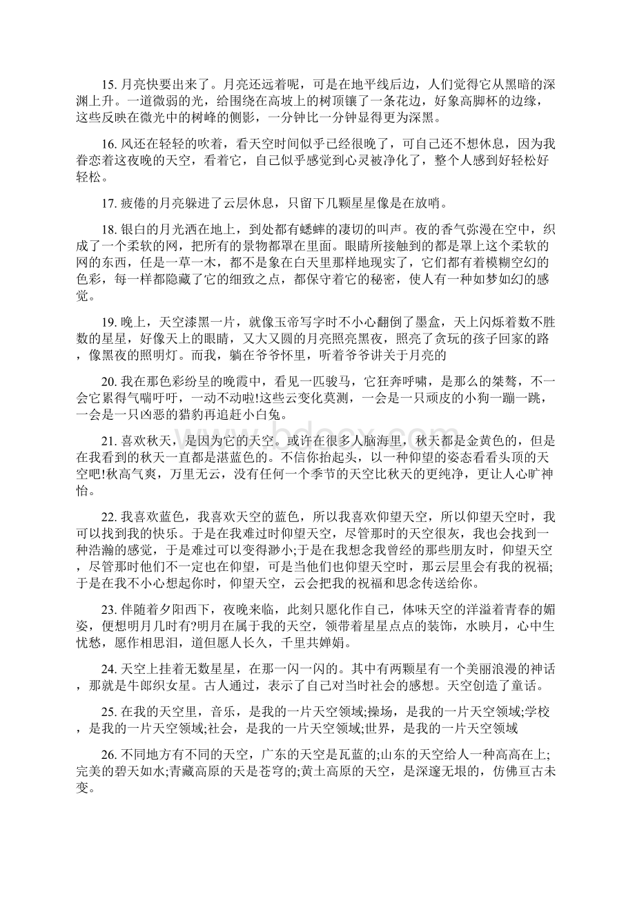 形容天空的唯美语句文档格式.docx_第2页