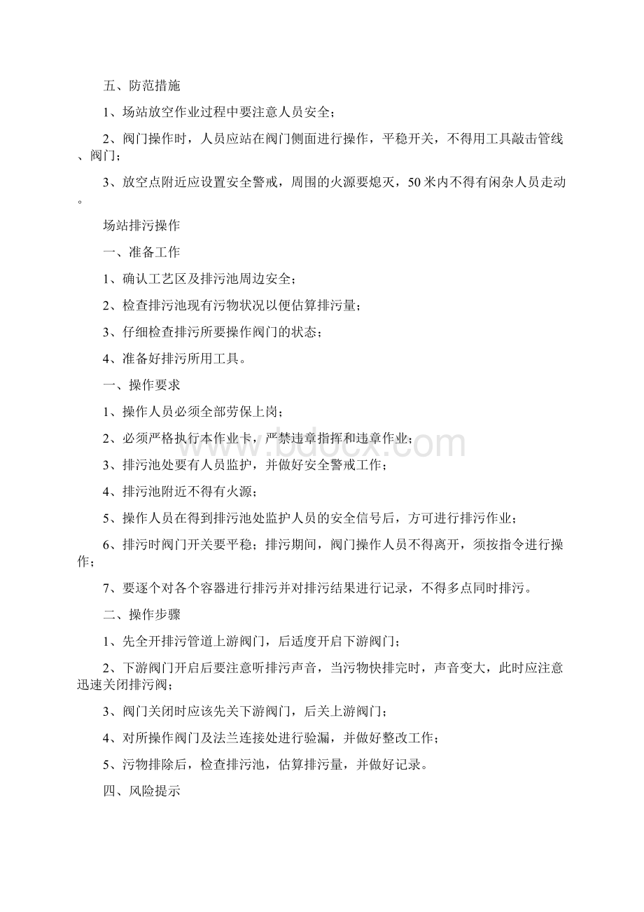 天然气设备操作规程.docx_第2页