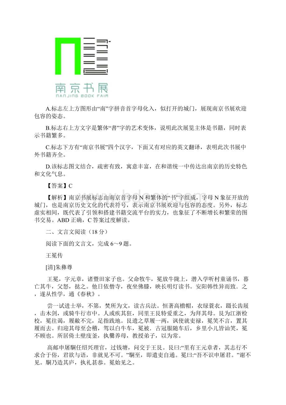 江苏省南京市届高三第三次模拟考试语文试题+Word版含答案Word下载.docx_第3页