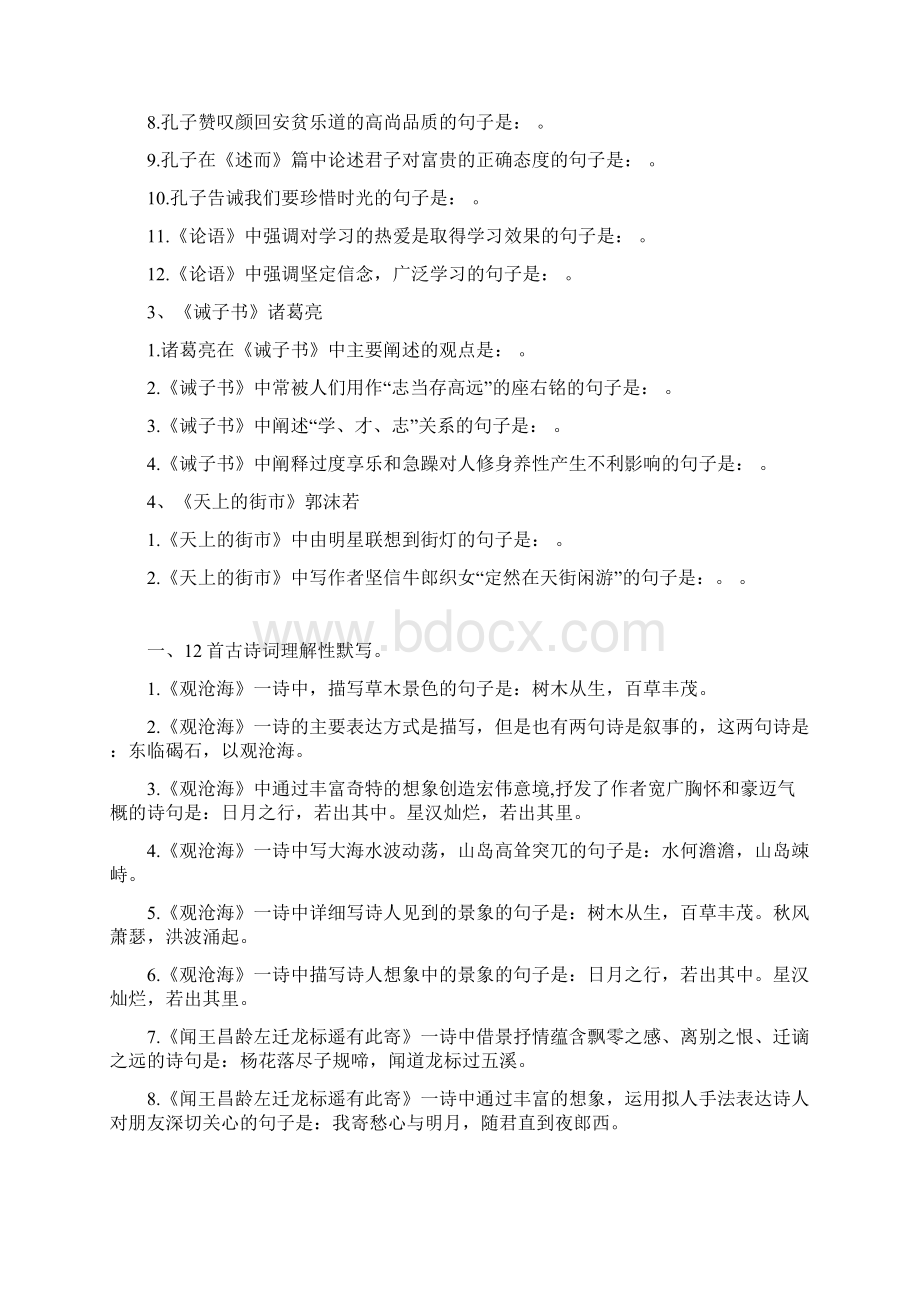 学年 人教版七年级语文第一学期全册古诗文理解性默写含答案.docx_第3页