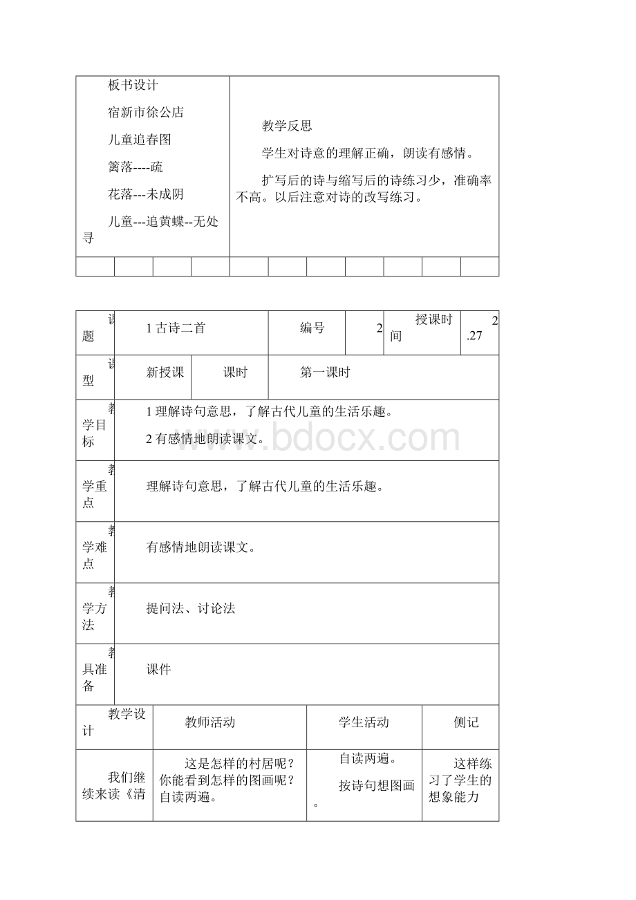 冀教版小学四年级语文下册教案全册.docx_第3页