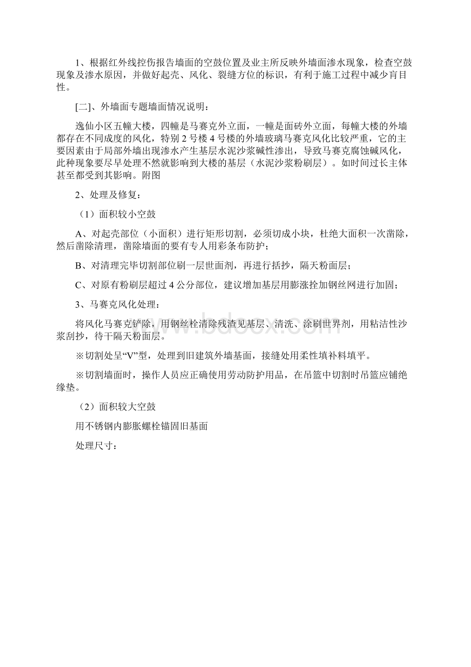 逸仙小区外墙施工方案1.docx_第2页