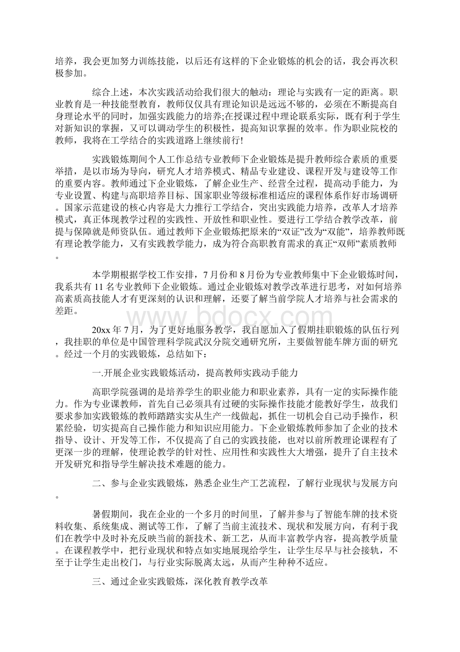 实践锻炼期间个人工作总结.docx_第3页