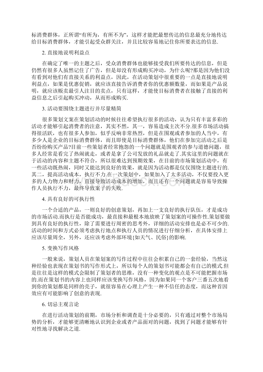 优秀活动策划书方案写法Word格式文档下载.docx_第2页