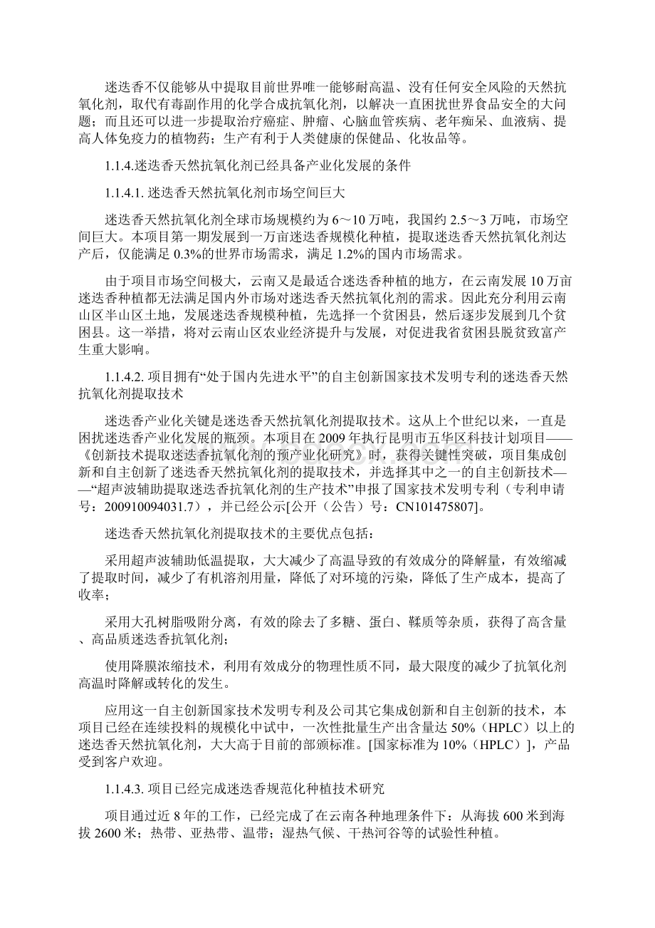 迷迭香天然抗氧化剂产业化项目策划报告书正文.docx_第3页