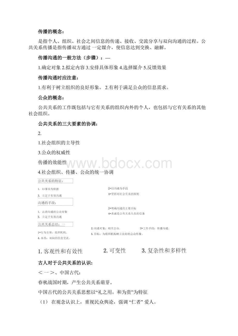 公共关系学知识点整理.docx_第2页