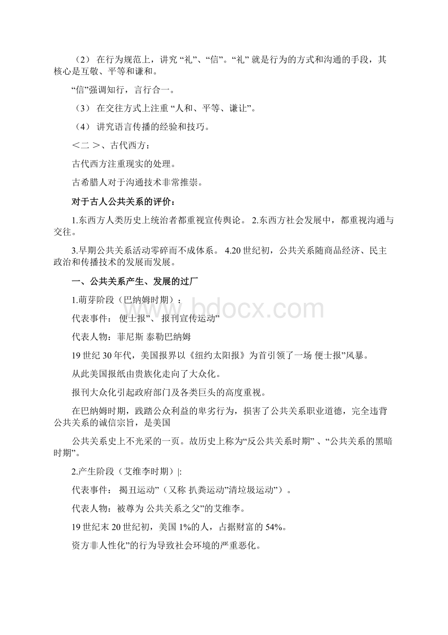 公共关系学知识点整理.docx_第3页