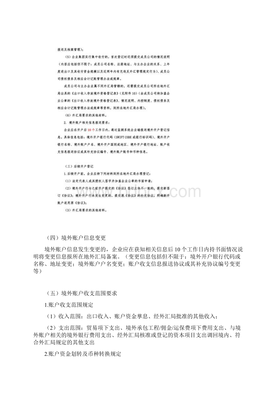 七出口收入存放境外.docx_第2页