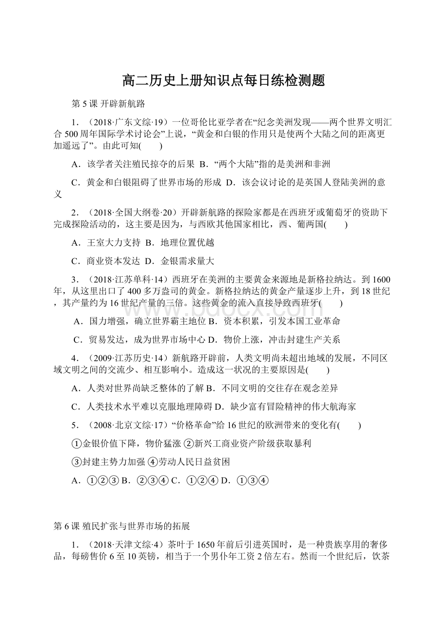 高二历史上册知识点每日练检测题文档格式.docx_第1页