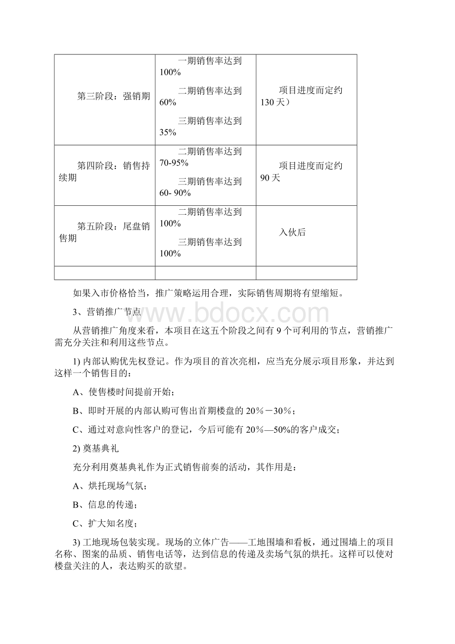 湖光山色营销推广方案.docx_第3页