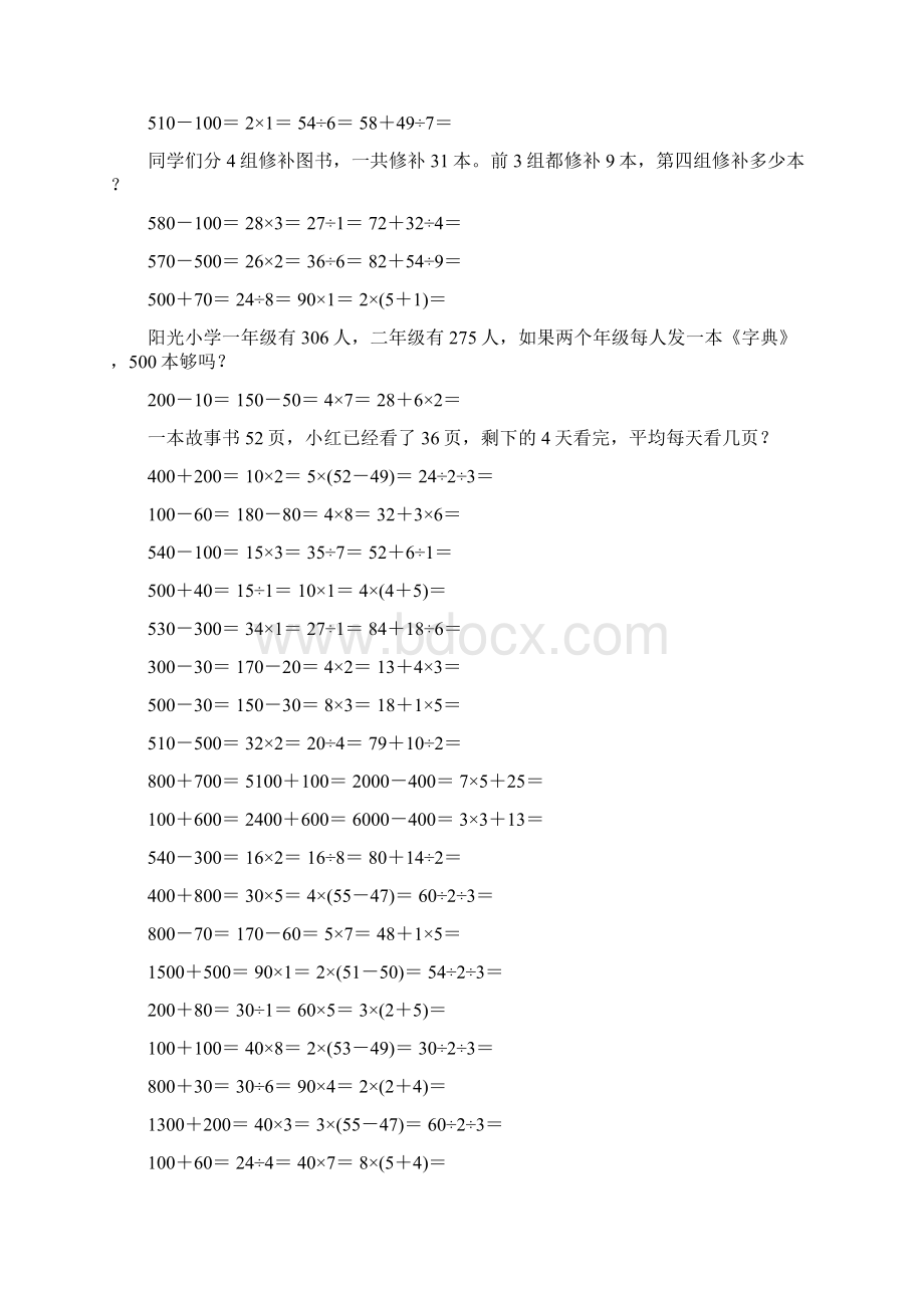 小学二年级数学下册口算应用题卡92Word格式.docx_第2页