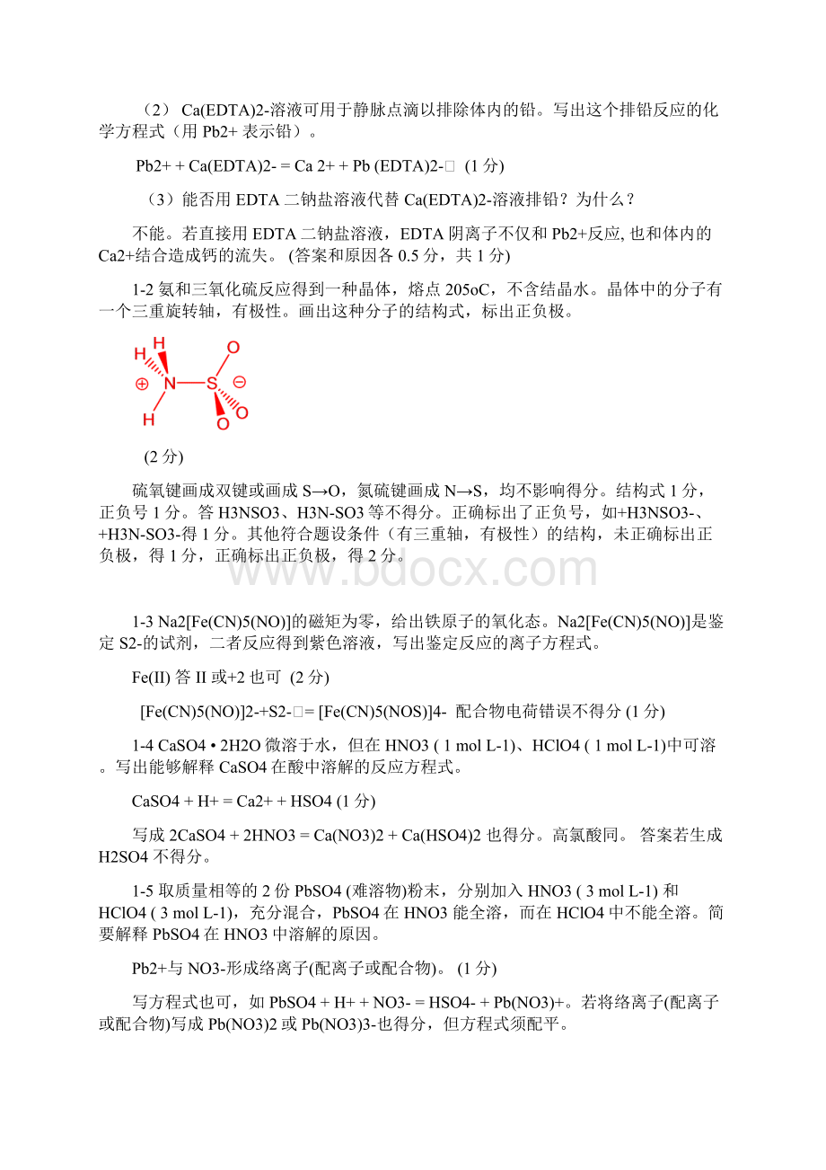 最全全国化学竞赛Word文档下载推荐.docx_第2页