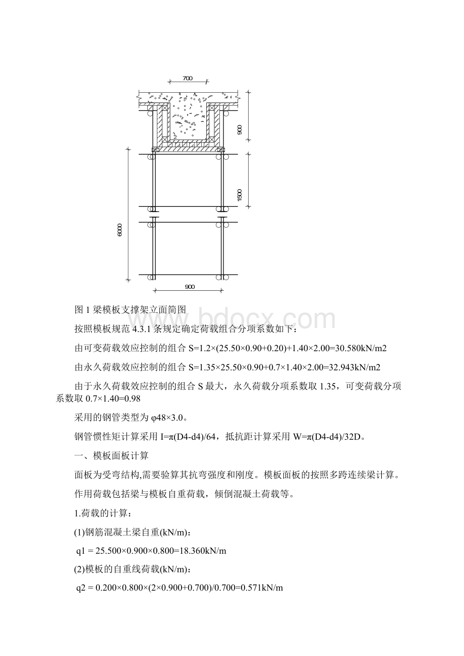 梁模板扣件钢管高支撑架计算书Word文档下载推荐.docx_第2页