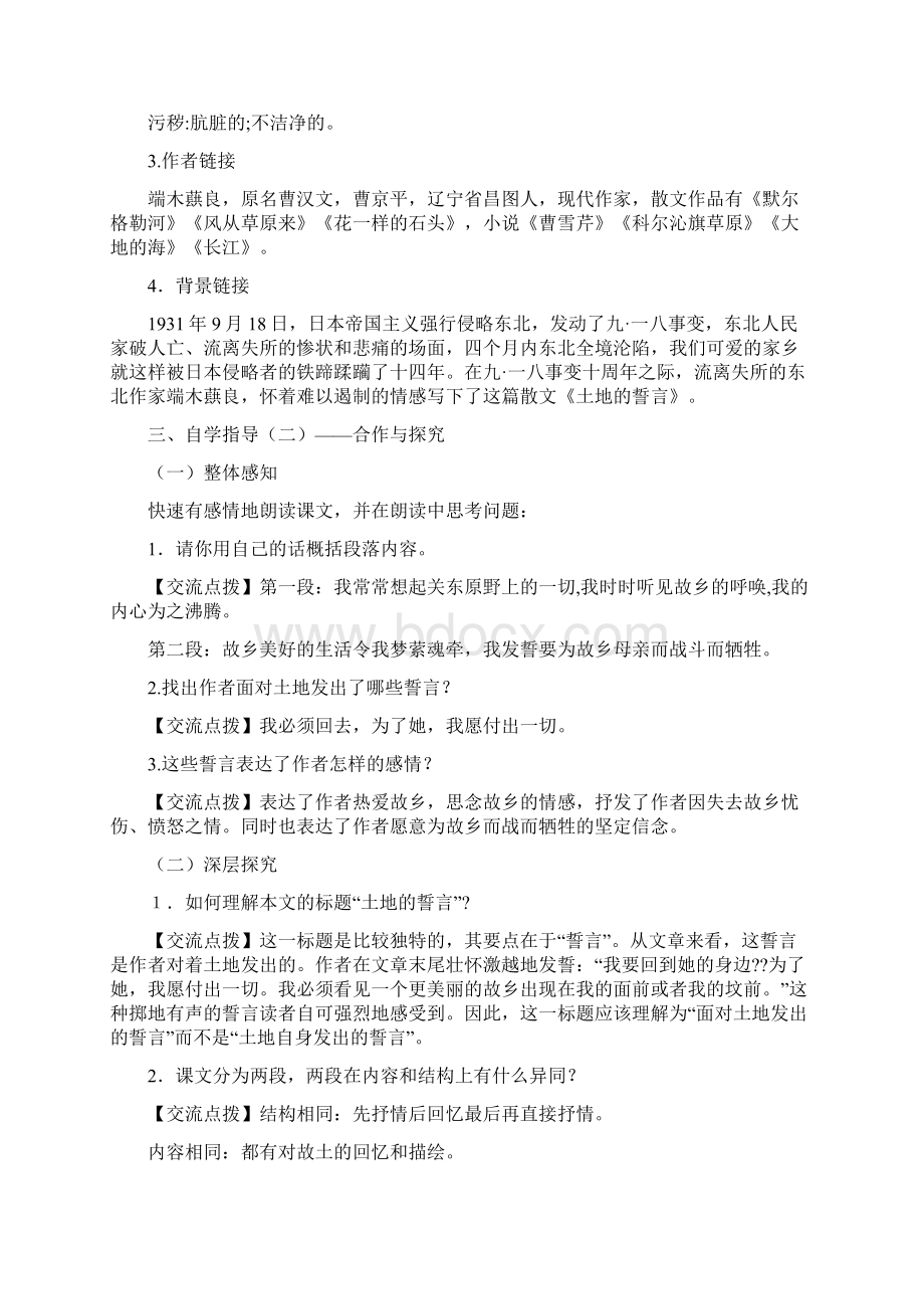 《土地的誓言》专项阅读练习题附答案.docx_第2页