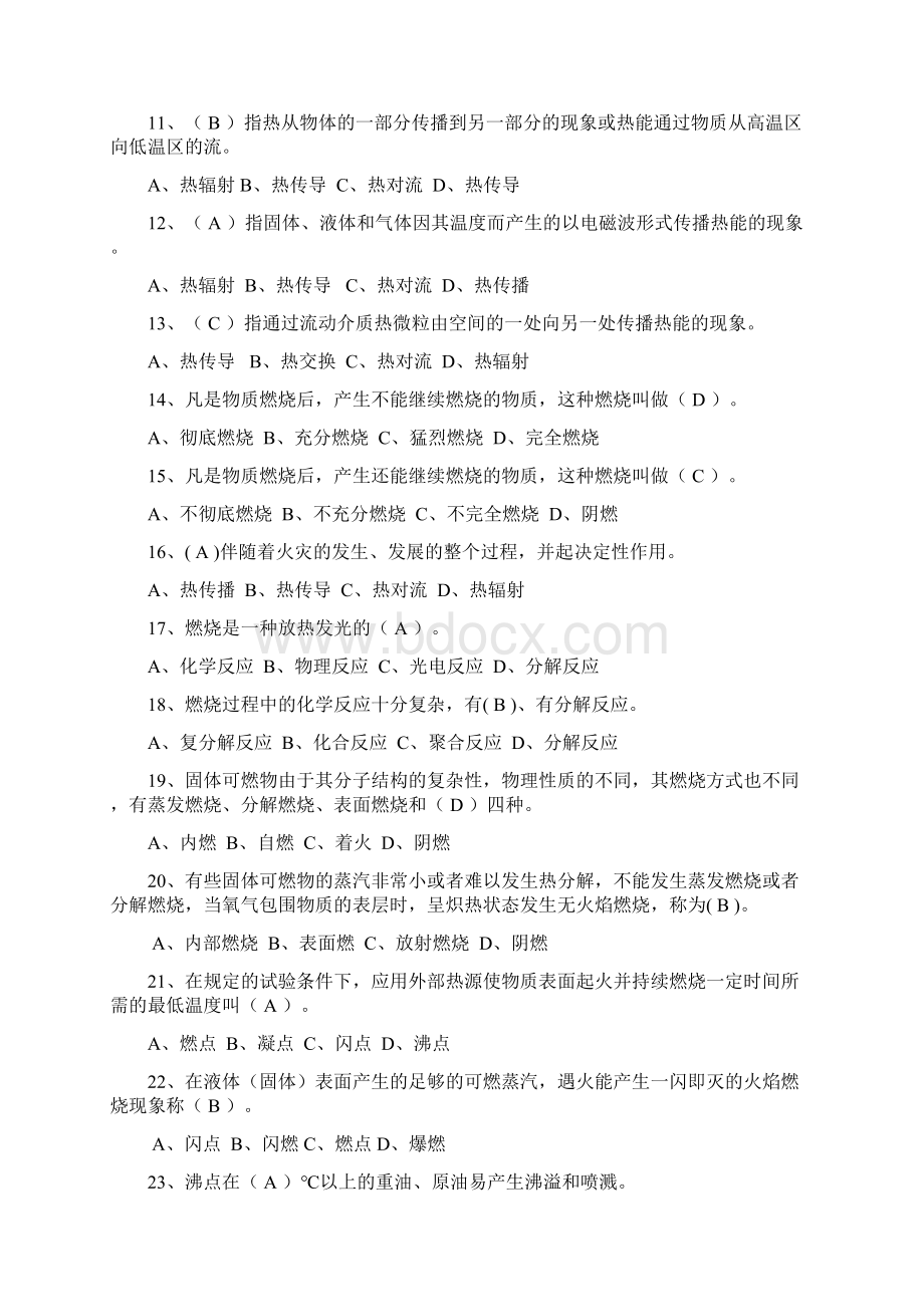 笔试复习参考题库.docx_第2页