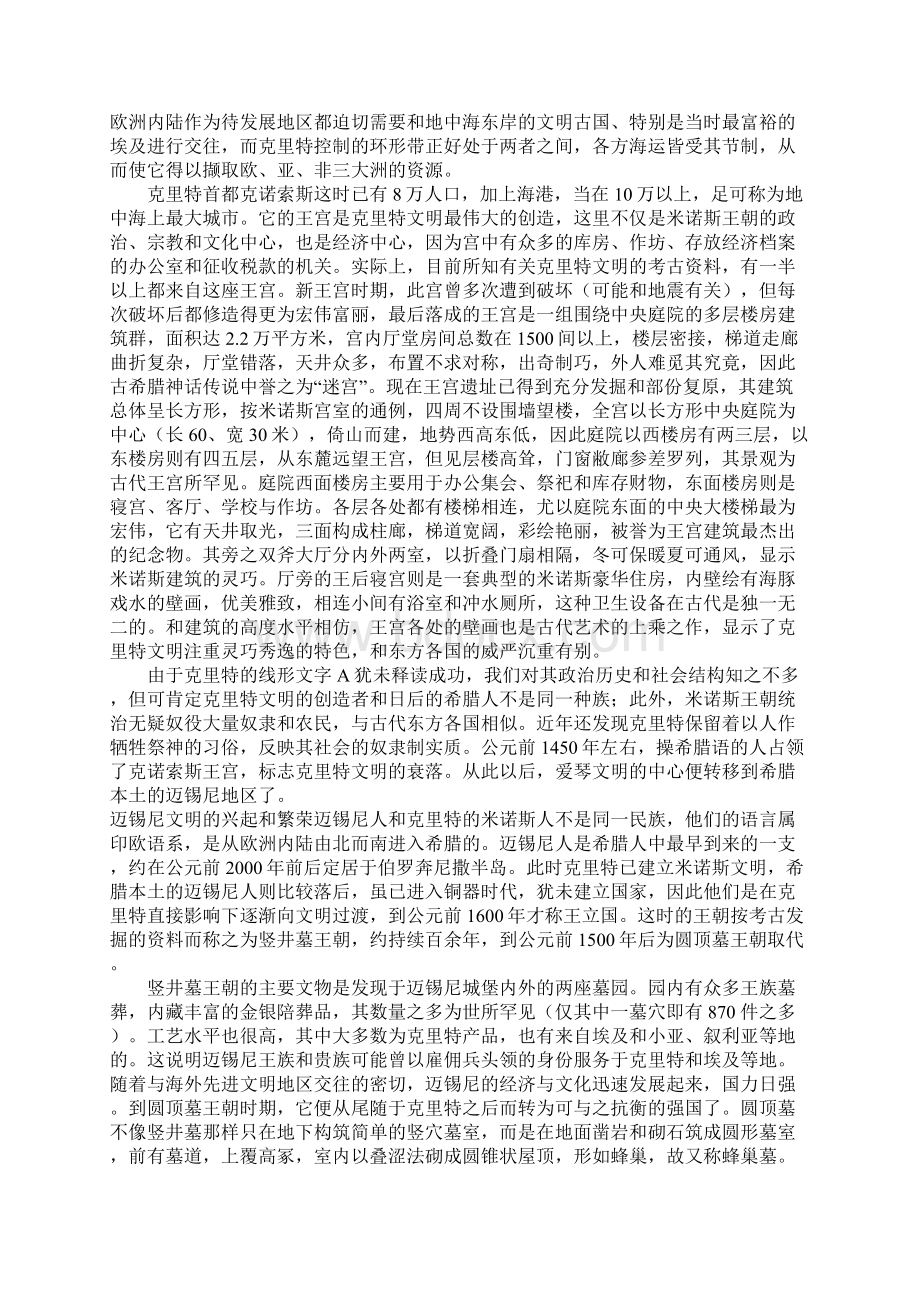 希腊的简史Word文档下载推荐.docx_第3页