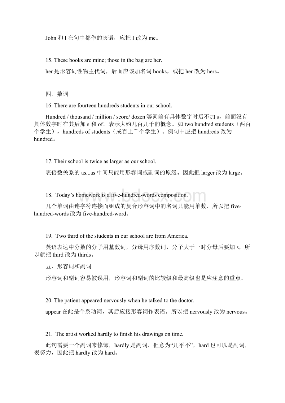 高中英语写作中最易犯的100个错误.docx_第3页