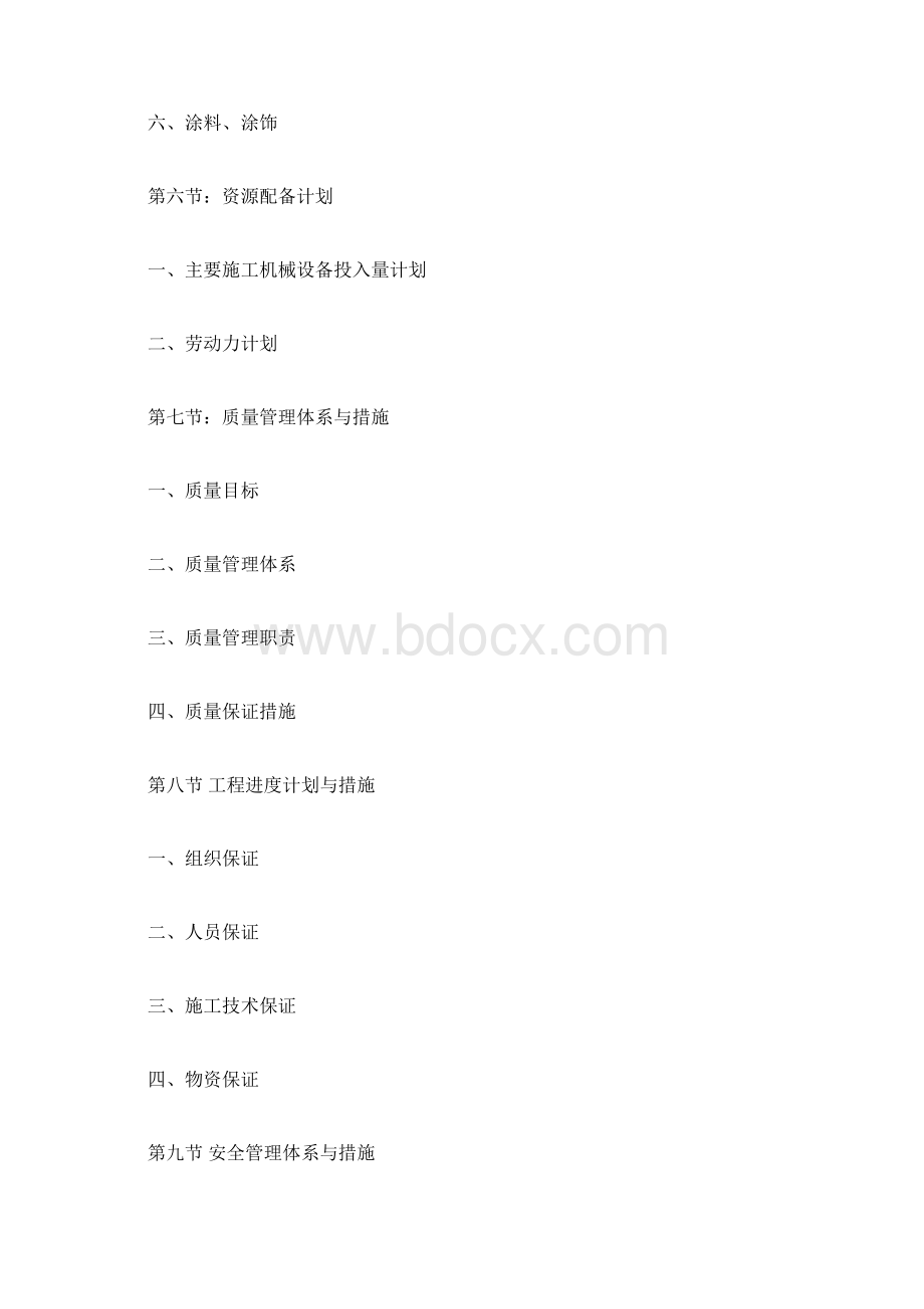 完整地装饰投标书Word文档下载推荐.docx_第3页