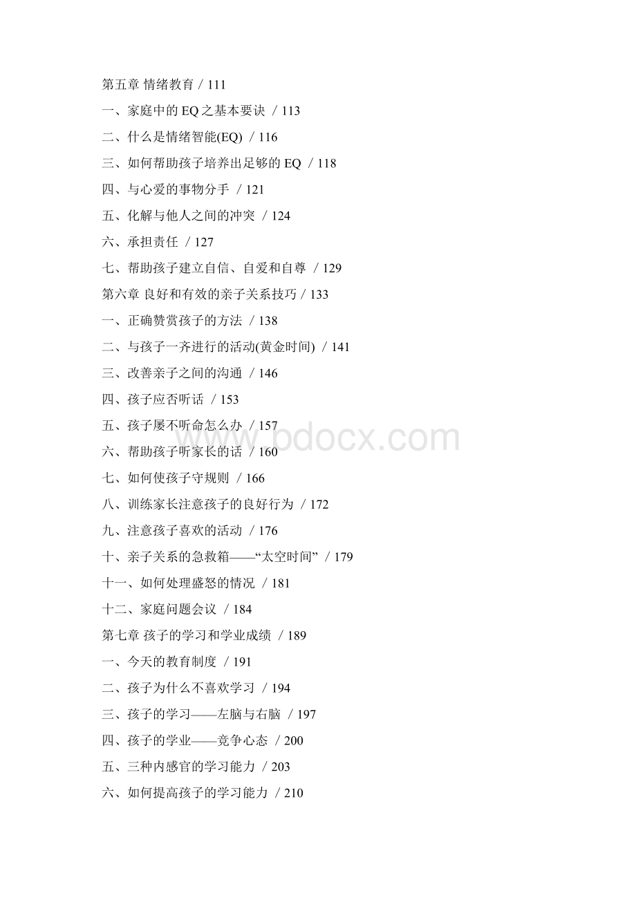 《亲子关系全面技巧》部分内容电子版下载.docx_第2页