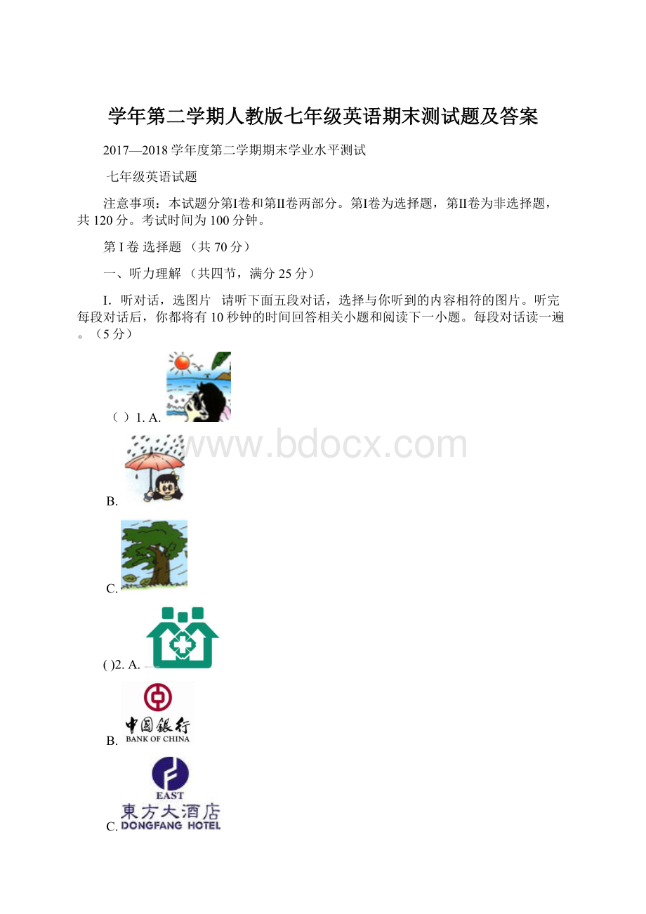 学年第二学期人教版七年级英语期末测试题及答案.docx_第1页