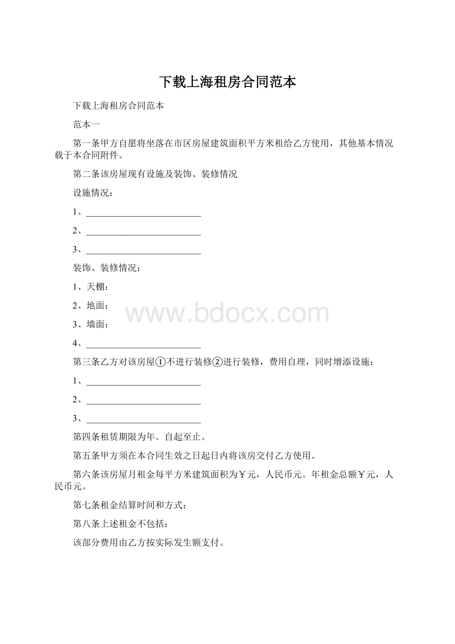 下载上海租房合同范本Word格式文档下载.docx