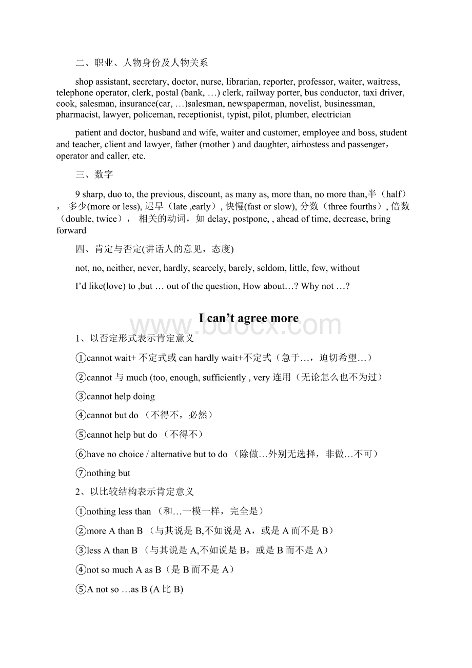 听力对话类题型分析及相关提示语总结doc.docx_第2页